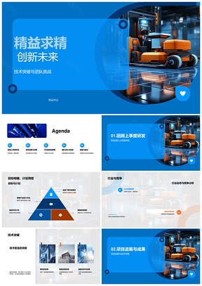 研发团队精进技术突破未来PPT模板
