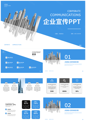 2025蓝色建筑简约风企业宣传推广策划PPT模板