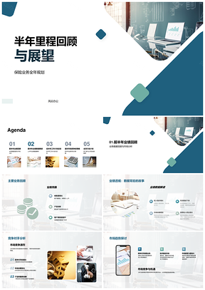 保险半年总结竞对分析趋势全员行动规划PPT模板