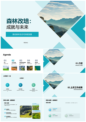 森林改培月度成果护生态促持续发展PPT模板