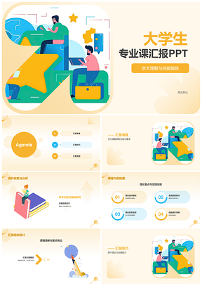 大学生专业课程汇报成果总结PPT模板