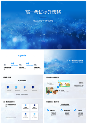 高一考试提升技巧学科复习自测时间管理PPT模板