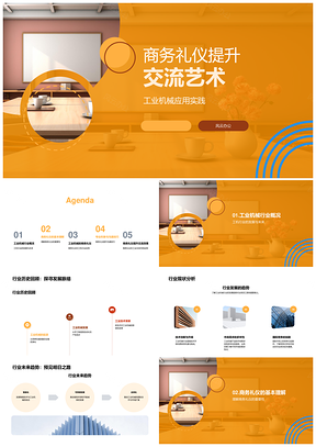 2025工业机械商务礼仪应用与交流艺术发展PPT模板