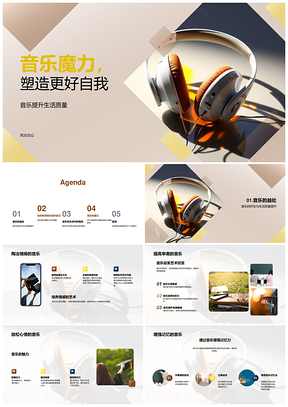 音乐提升生活品质陶冶情操自我PPT模板