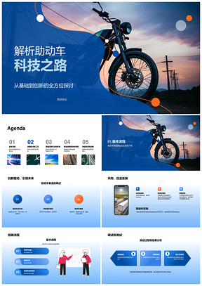 工程师培训助动车制造关键技术质量控制PPT模板