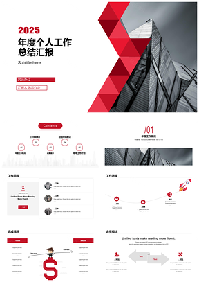 2025红色渐变几何原创个性商务风年度汇报PPT模板