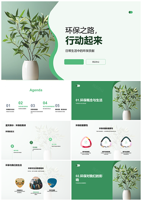 环保教育绿色校园节能分类健康出行PPT模板