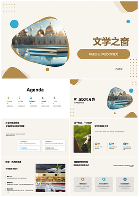 大学文学历史演变硕导诗文剧教育书窗PPT模板