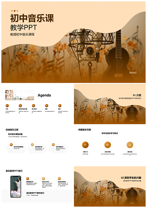 初中音乐课程图文视频互动唱跳乐器教学PPT模板