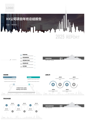 2025商务建筑年终总结报告简约版PPT模板