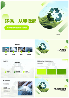 三年级师生共护地球减塑环保行PPT模板