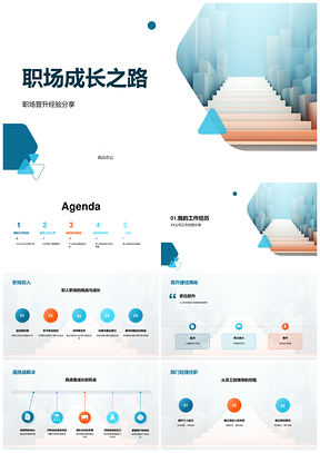 职场晋升部门经理专业技能团队协作进阶之路PPT模板
