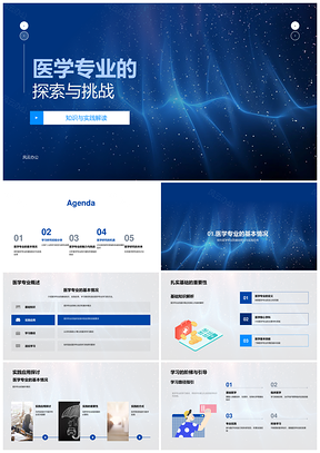 2025医学研习探极光守护人类健康PPT模板
