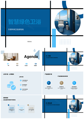 智能马桶引领卫生洁具市场新兴趋势PPT模板