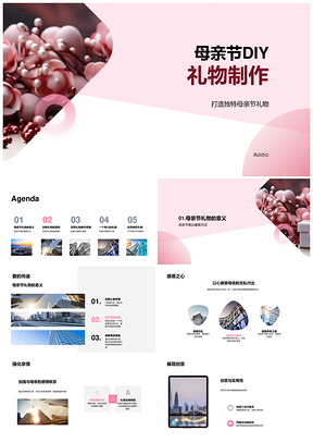 母亲节亲子创意DIY手工礼物PPT模板