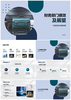 2025财务部门年度绩效总结与策略展望PPT模板