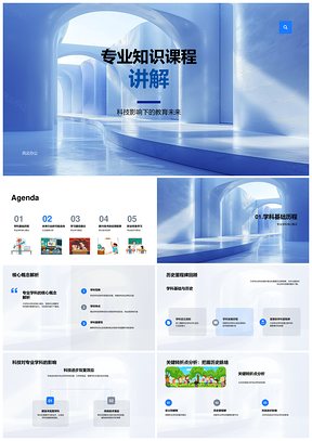 2025科技教育未来趋势教师技能职业规划PPT模板