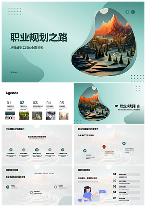 职业规划路线图目标步骤学习路径PPT模板