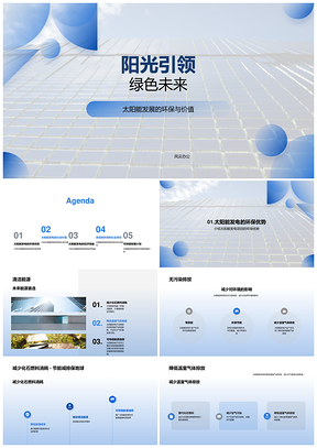 太阳能发电清洁高效助推绿色可持续发展PPT模板