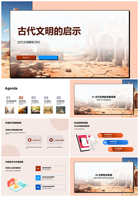 2025古代文明演进中的科技社会冲突与融合PPT模板