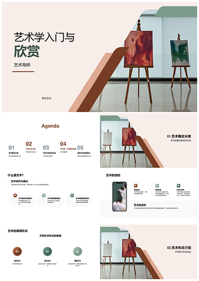2025艺术学定义目的表现形式教育培训高中艺术生PPT模板