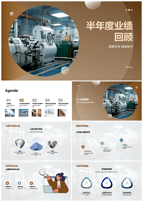工业机械公司半年度业绩市场产品财务分析PPT模板