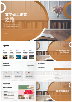 文学硕士论文科学原创研究之路PPT模板