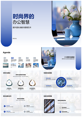 2025服装时尚跨文化团队办公桌智慧PPT模板