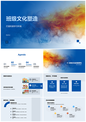 班级文化教育班会团队建设和谐学习PPT模板