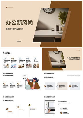 办公新风尚效率技巧与时间管理优化PPT模板