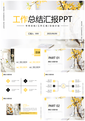 2025商务清新简约黄几何实景花卉时尚创意PPT模板