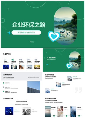 企业环保责任治污护水技术应用PPT模板