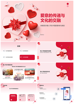 粉红心型纹理光效背景情人节PPT模板