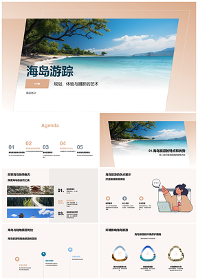 海岛游踪规划摄影环保与多元体验优化PPT模板
