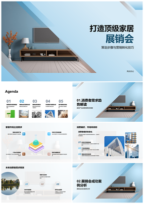 家居展销会数据驱动营销策划需求PPT模板