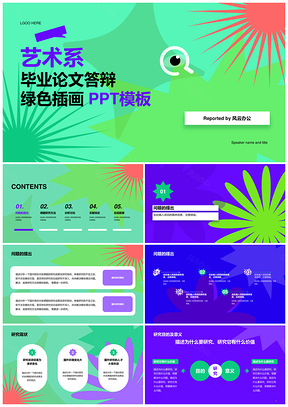 艺术系绿色简约插画毕业论文答辩PPT模板
