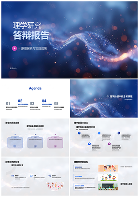 2025理学研究答辩挑战策略PPT模板