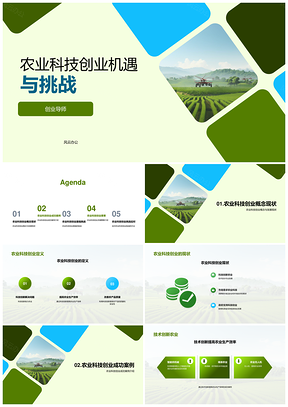 2025农业科技创业机遇挑战与农科生导师探析PPT模板