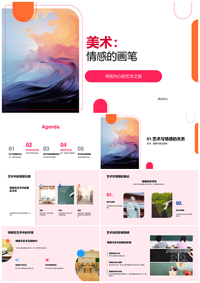 美术色彩线条形状画笔表达情感艺术自我理解PPT模板