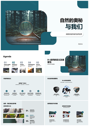 探索自然奥秘科学守护森林班会PPT模板