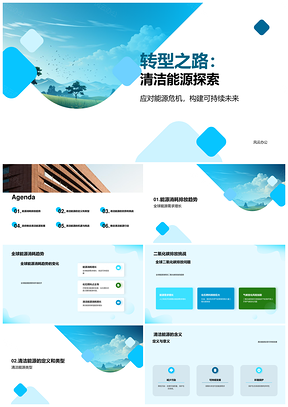 清洁能源转型替代化石燃料可持续发展PPT模板