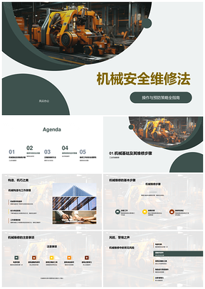 工业机械安全维修操作预防策略PPT模板