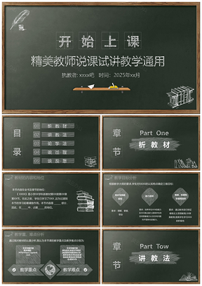 2025新课程教师试讲微课黑板画重点教学PPT模板