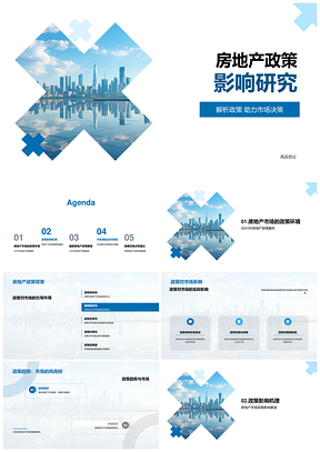 2025房地产政策趋势对开发商市场策略影响PPT模板