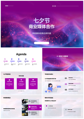 七夕商业媒体合作提升品牌传统影响力PPT模板