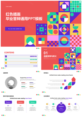 红色孟菲斯几何插画毕业论文答辩PPT模板