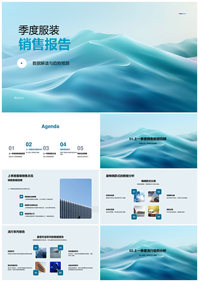 服装销售趋势畅销款消费行为策略分析报告PPT模板