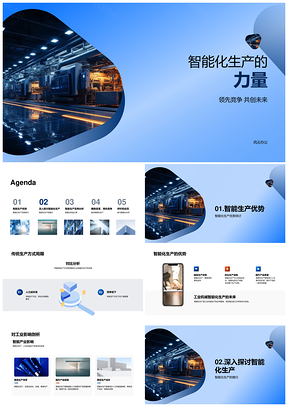 智能化生产驱动工业机械革新与市场竞争PPT模板