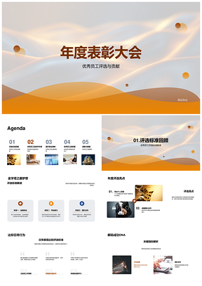 2025银行年度表彰大会优秀员工评选卓越专业团队金融PPT模板