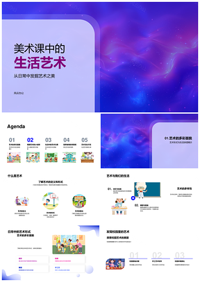 2025美术课堂观校园自然建筑艺术之美PPT模板